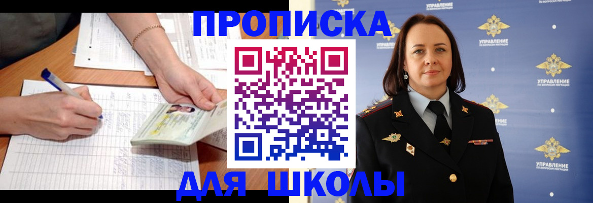 временная регистрация купить в Горно-Алтайске