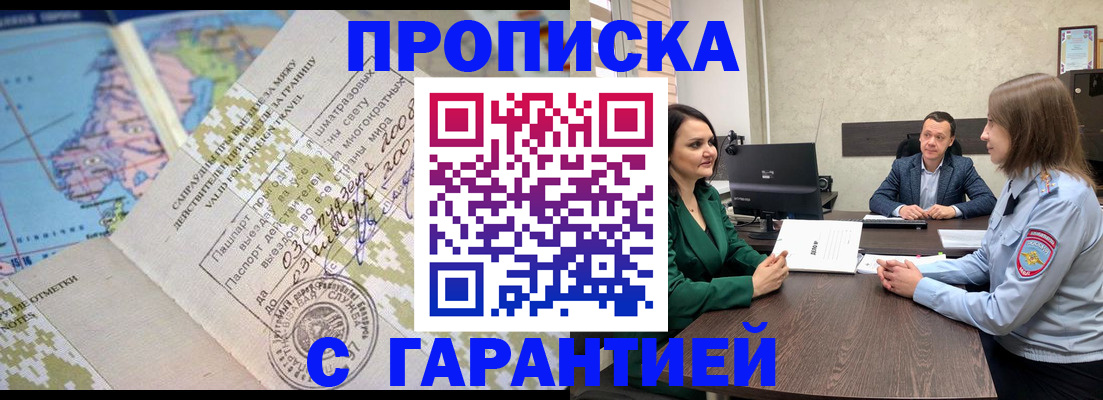 временная регистрация для всех в Горно-Алтайске