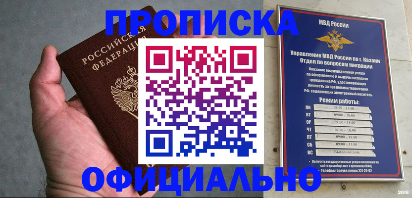 временная регистрация для всех в Горно-Алтайске