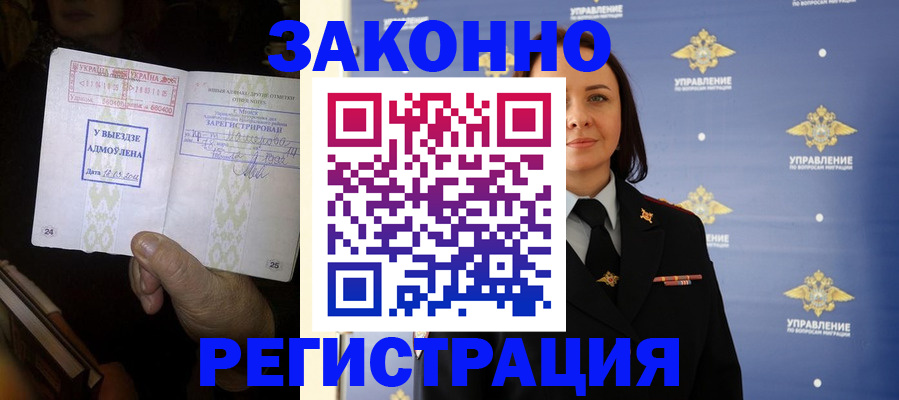 прописка ребенка в Горно-Алтайске